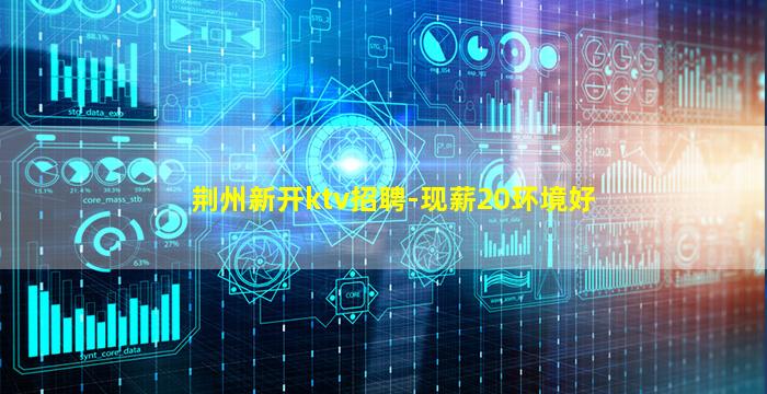 广安KTV招聘